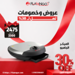 الساندوتش ميكر الجامبو